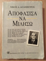 Αποφάσισα Να Μιλήσω