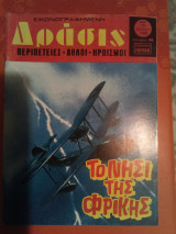 Δράσις τεύχος 720