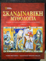 Σκανδιναβική μυθολογία, national geographic, τόμος β'