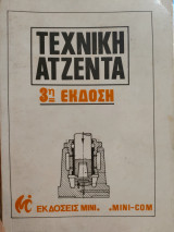 Τεχνική ατζέντα 3η έκδοση