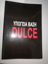 Υπόγεια βάση Dulce