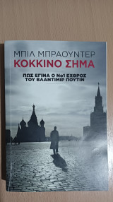 Κόκκινο Σήμα