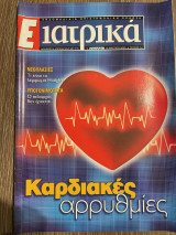 Ε Ιατρικά Tεύχος 54