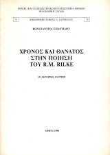 Χρόνος και θάνατος στην ποίηση του R. M. Rilke [διδακτορική διατριβή]