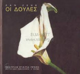 Οι δούλες