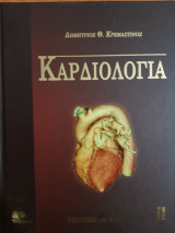 Καρδιολογία