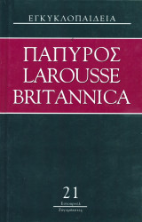 Πάπυρος Larousse Britannica: Τόμος 21