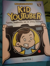 Kid Youtuber 1 - Τρελές συμβουλές για να γίνεις διάσημος