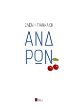 Ανδρών