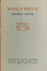 Ήλιος ο πρώτος