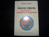 ΦΑΚΕΛΛΟΣ ΠΥΘΑΓΟΡΑ