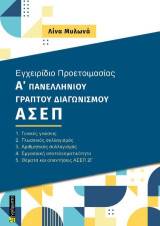 Διαμορφωμένος πολυκώδικας ΕΣΔι δικαστικών υπαλλήλων: ενημερωμένος και με τον ν. 5197/2025 περιλαμβάνει όλη την εξεταστέα ύλη του 4ου εισαγωγικού διαγωνισμού ΕΣΔι δικαστικών υπαλλήλων