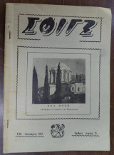 Σφιγξ, Τεύχος 15, Ιανουάριος 1961, Χίος