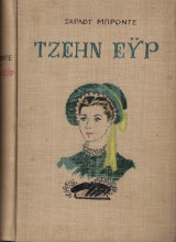 Τζέην Έϋρ