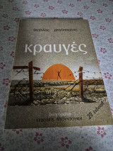 Κραυγές