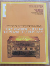 Περιοδικό Ε, τεύχος 731, 17-4-2005