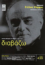 ΔΙΑΒΑΖΩ ΤΕΥΧΟΣ 439 - ΑΠΡΙΛΙΟΣ 2003
