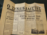 Ο Συνδικαλιστής 101