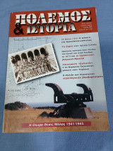Πόλεμος και ιστορία τεύχος 30