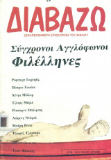ΔΙΑΒΑΖΩ ΤΕΥΧΟΣ 164