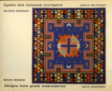 Σχέδια από ελληνικά κεντήματα ( τόμος ΙΙ )
