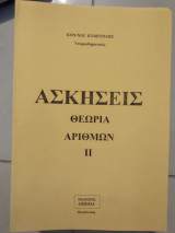 Ασκήσεις θεωρία αριθμών ||