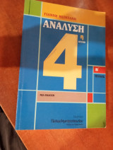 Ανάλυση 4η Δέσμη