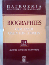 Παγκόσμια Πολιτιστική Εγκυκλοπαίδεια: Biographies - Τόμος 15