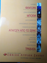 Φεντόρα, Μποέμ, Απαγωγή από το Σεράι, Τραβιάτα- Εθνική Λυρική Σκηνή