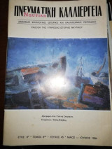 Ναυτική Πνευματική Καλλιέργεια, τεύχος 45
