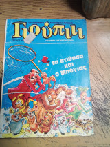 Γιουπιιι τεύχος 6
