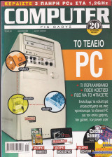 Computer για όλους Νο 209