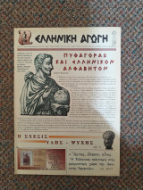 Ελληνική Αγωγή Ιούνιος 1999
