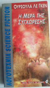 Η μέρα της συγχώρεσης