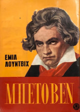 Μπετοβεν