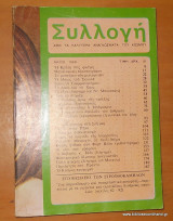 Συλλογή απο τα καλύτερα αναγνωσματα του κόσμου - Μάιος 1969 τεύχος18
