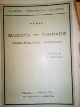 Φιλοσοφια του πνευματος