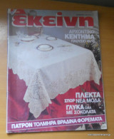 Εκείνη Τεύχος 11 Νοέμβριος 1993