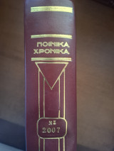 Ποινικά Χρονικά Τόμος ΝΖ 2007
