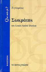 Σωκράτης