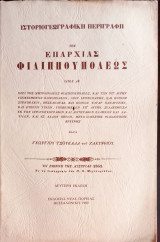 Ιστορία της Επαρχίας Φιλιππουπόλεως