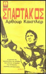 Σπαρτακος