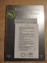 Επιστημονικό Βήμα του διδασκάλου έτος 33ο τεύχος 3ο