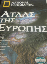 Άτλας της Ευρώπης
