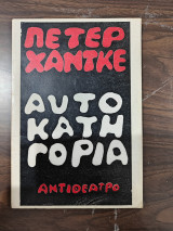 Αυτοκατηγορία