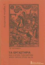 Τα εργαστηρια