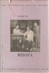 Μπόρα