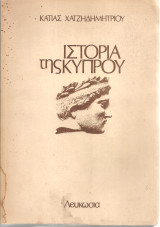 Ιστορία της Κύπρου