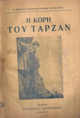 Η κόρη του Ταρζάν