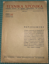 Τεχνικά Χρονικά Ιούνιος 1950